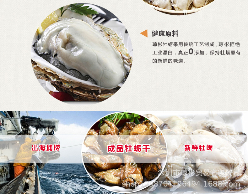 琼彬海蛎干蚝豉水产海鲜干货品牡蛎干-第9张-详情图片