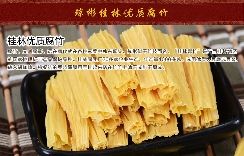 琼彬广西特产腐竹 油豆皮豆干油豆腐皮-第1张-详情图片