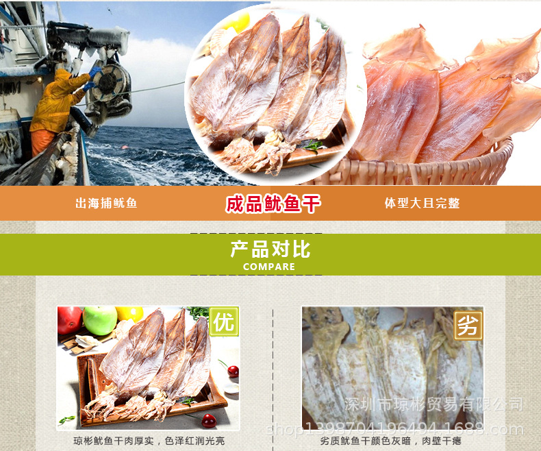 【海鲜干货】琼彬淡晒野生大鱿鱼干北海干货特产-第8张-详情图片