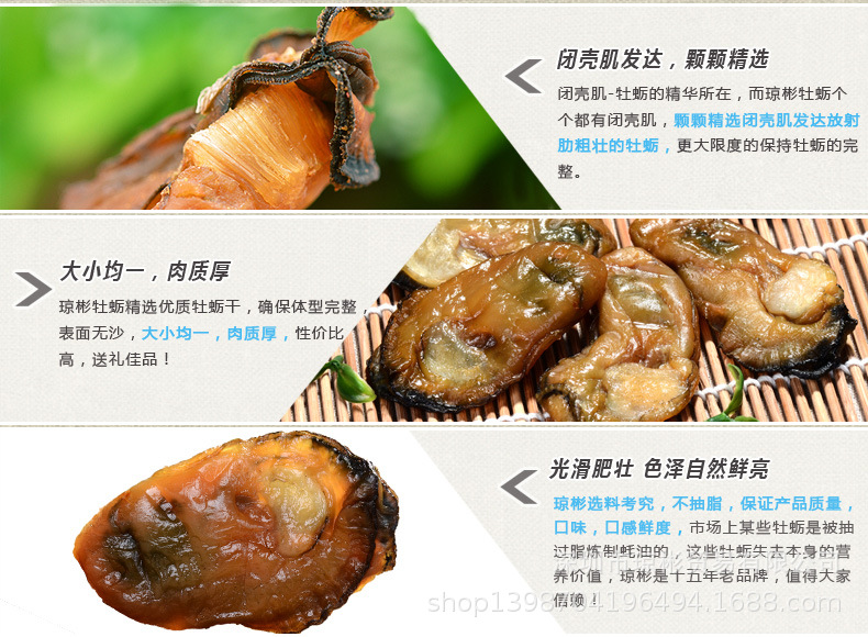 琼彬海蛎干蚝豉水产海鲜干货品牡蛎干-第7张-详情图片