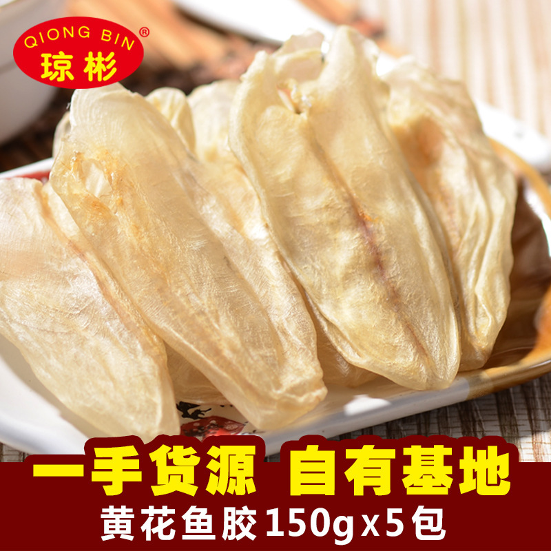 琼彬花胶干货 正品广西北海鱼鳔鱼肚500g 品质保证精选价优-1张