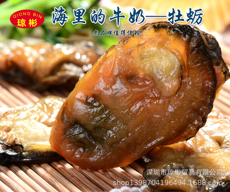 琼彬海蛎干蚝豉水产海鲜干货品牡蛎干-第1张-详情图片