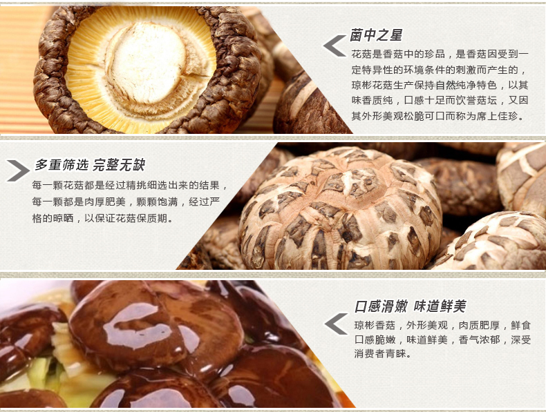 琼彬花菇干货冬菇特产花菇蘑菇批发-第6张-详情图片