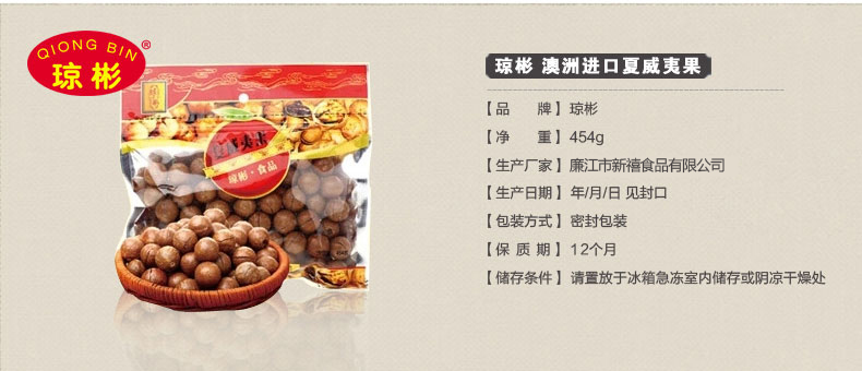琼彬 夏威夷果仁 清香原味坚果博士果 办公室零食454g-第1张-详情图片
