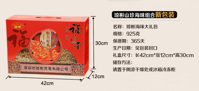 【琼彬山珍海味组合好礼925g】香菇干贝虾米鱿鱼特产-第1张-详情图片