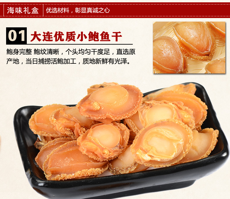 【琼彬海味礼盒组合A套餐1075g】鲍鱼蚝豉墨鱼干贝虾米-第5张-详情图片