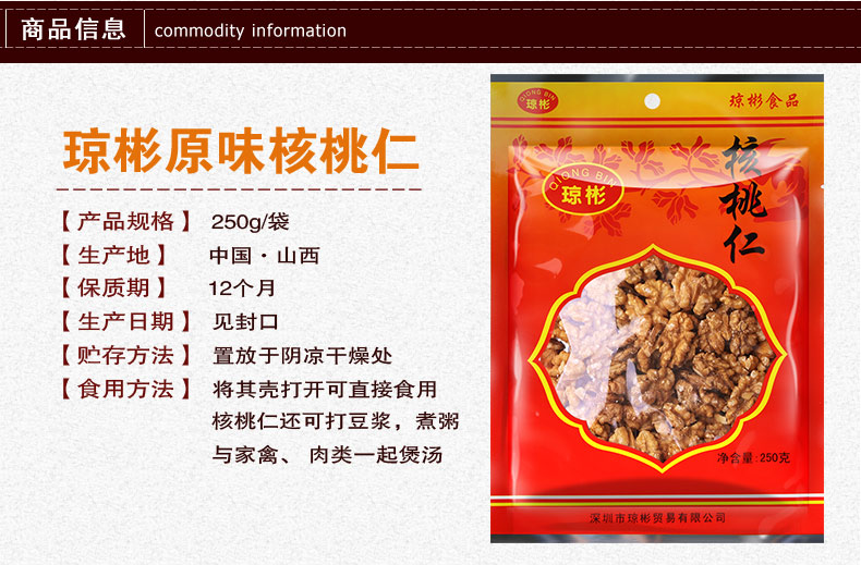 琼彬核桃仁250g原味特产无壳生核桃肉新货坚果-第3张-详情图片