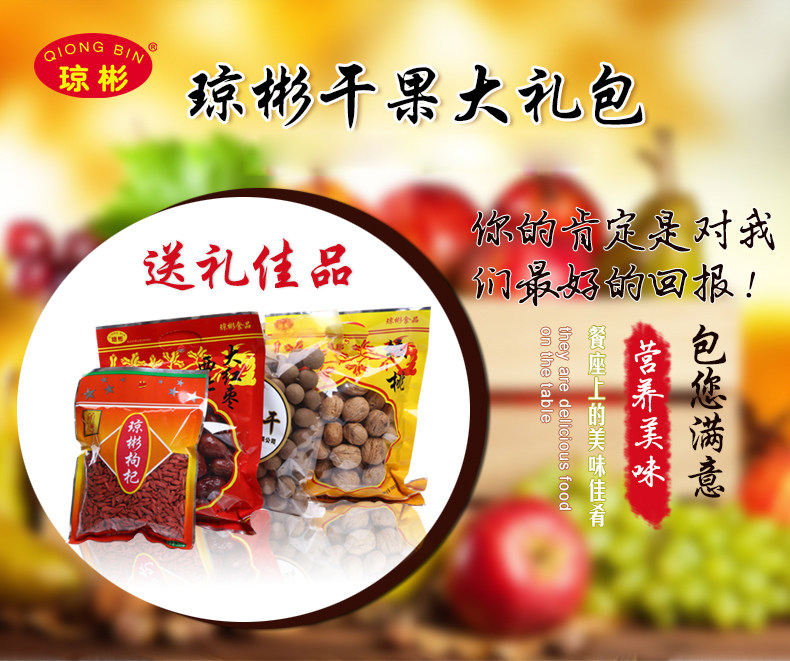 【琼彬干果A套餐礼盒1650g】桂圆干核桃红枣枸杞特产-第1张-详情图片