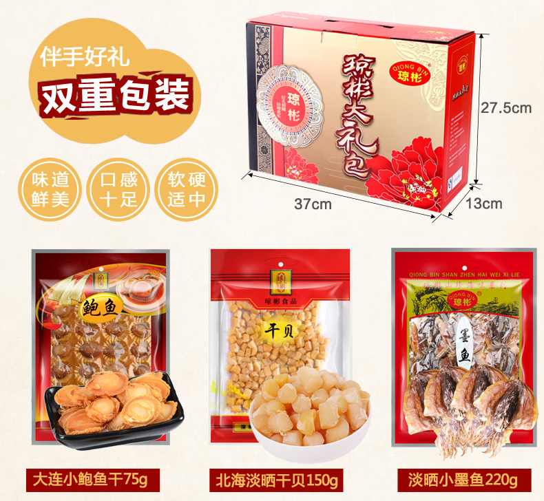 【琼彬海味礼盒组合A套餐1075g】鲍鱼蚝豉墨鱼干贝虾米-第4张-详情图片