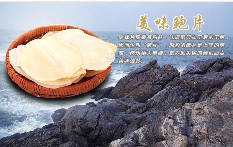 【琼彬花菇鲍片礼盒450g】 特产花菇干货海产鲍片-第8张-详情图片