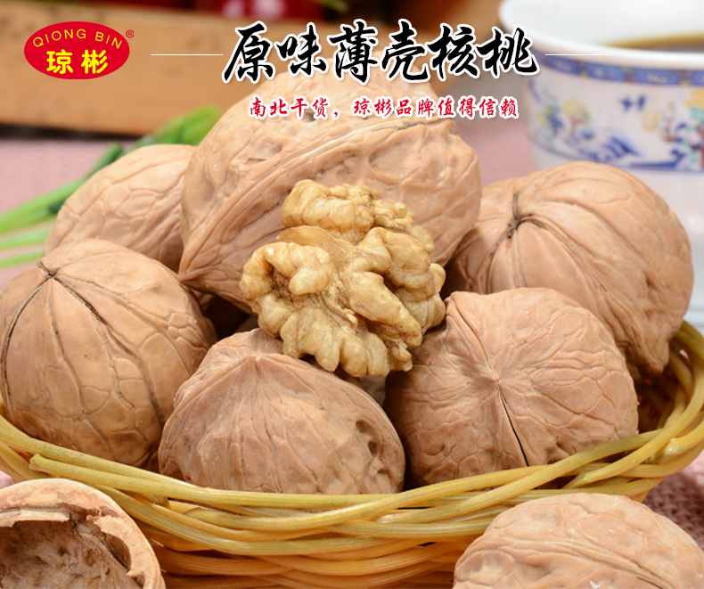 琼彬 核桃 新货特产薄壳核桃 老人白领小孩适合-第3张-详情图片