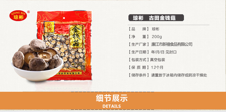 琼彬金钱菇小香菇 古田冬菇蘑菇干货200g-第1张-详情图片