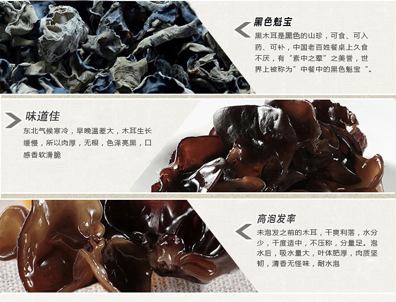 琼彬 东北特产黑木耳干货菇菌无根大云耳250g包邮-第6张-详情图片