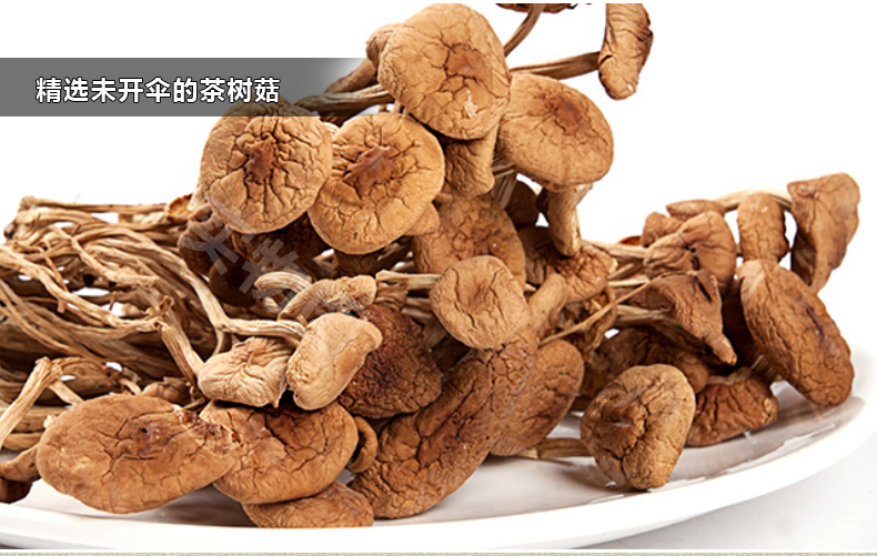 琼彬茶树菇 不开伞干货剪根食用菌菇200克-第2张-详情图片