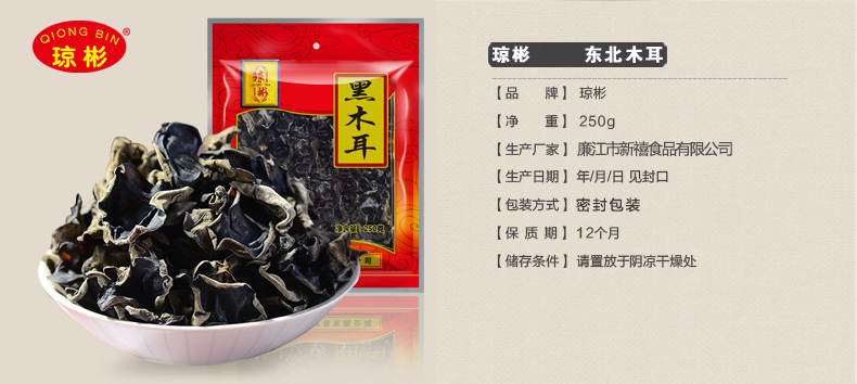 琼彬 东北特产黑木耳干货菇菌无根大云耳250g包邮-第2张-详情图片