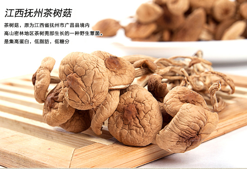 琼彬茶树菇 不开伞干货剪根食用菌菇200克-第1张-详情图片
