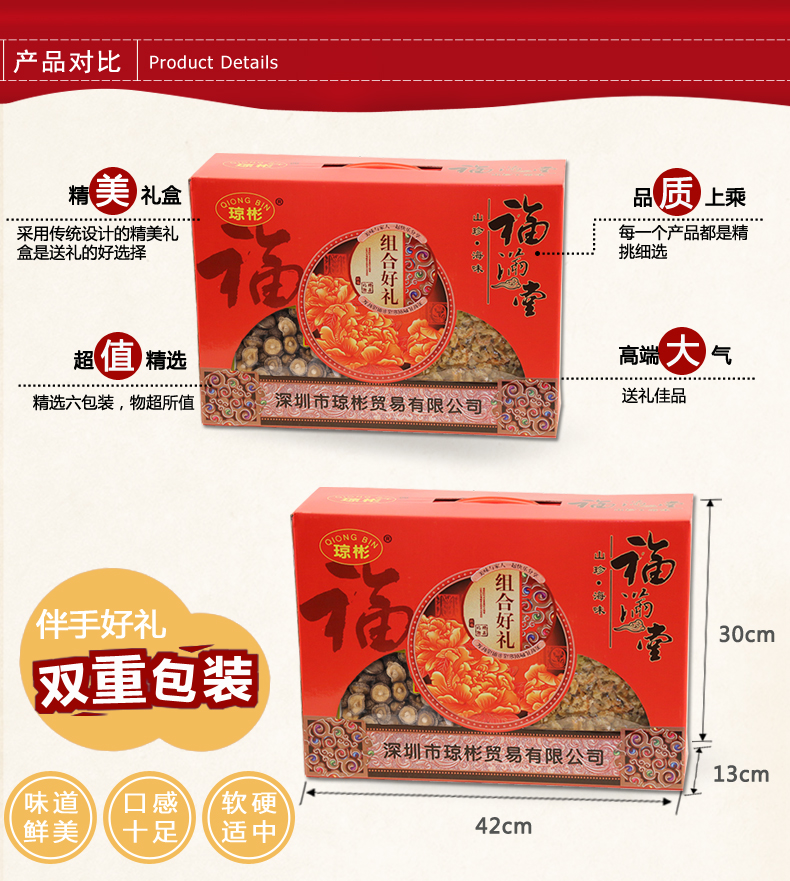 【琼彬山珍海味925g】虾米墨鱼桂圆干香菇茶树菇黑木耳-第2张-详情图片