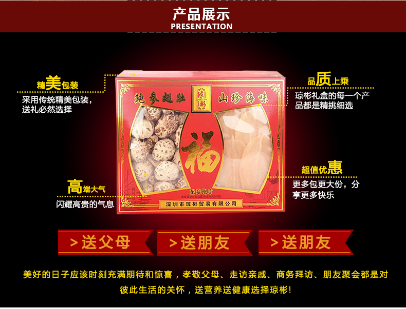 【琼彬花菇鲍片礼盒450g】 特产花菇干货海产鲍片-第2张-详情图片