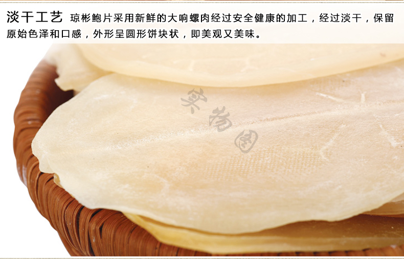 【琼彬花菇鲍片礼盒450g】 特产花菇干货海产鲍片-第11张-详情图片