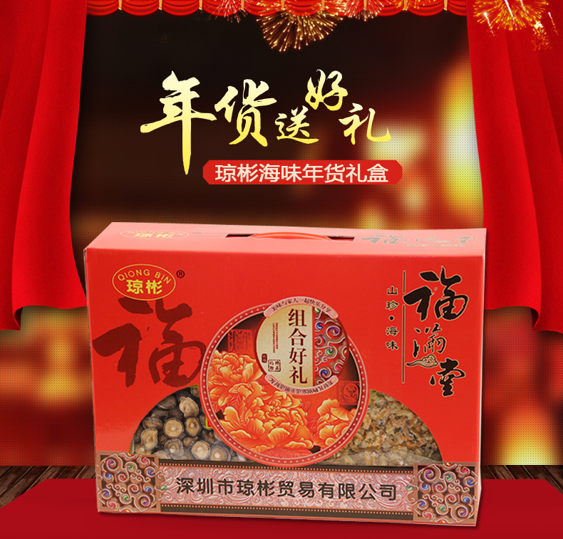 【琼彬山珍海味925g】虾米墨鱼桂圆干香菇茶树菇黑木耳-第1张-详情图片
