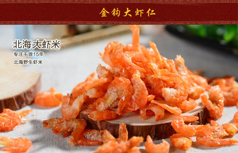 琼彬 虾米北海特产金钩虾仁海味干货-第1张-详情图片