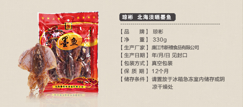 琼彬墨鱼干 北海特产海鲜干货大墨鱼 淡晒乌贼目鱼330g[超市同款]-第2张-详情图片